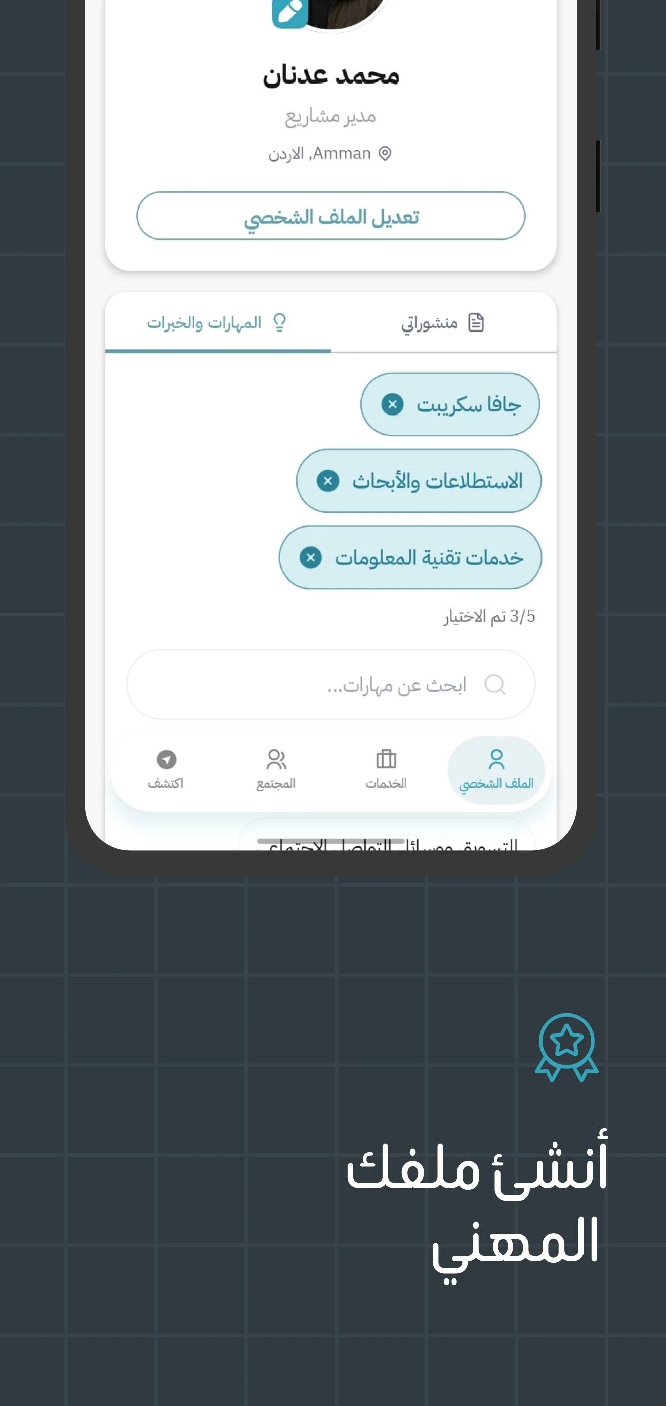 واسطة — وظائف وشبكة مهنية screenshot
