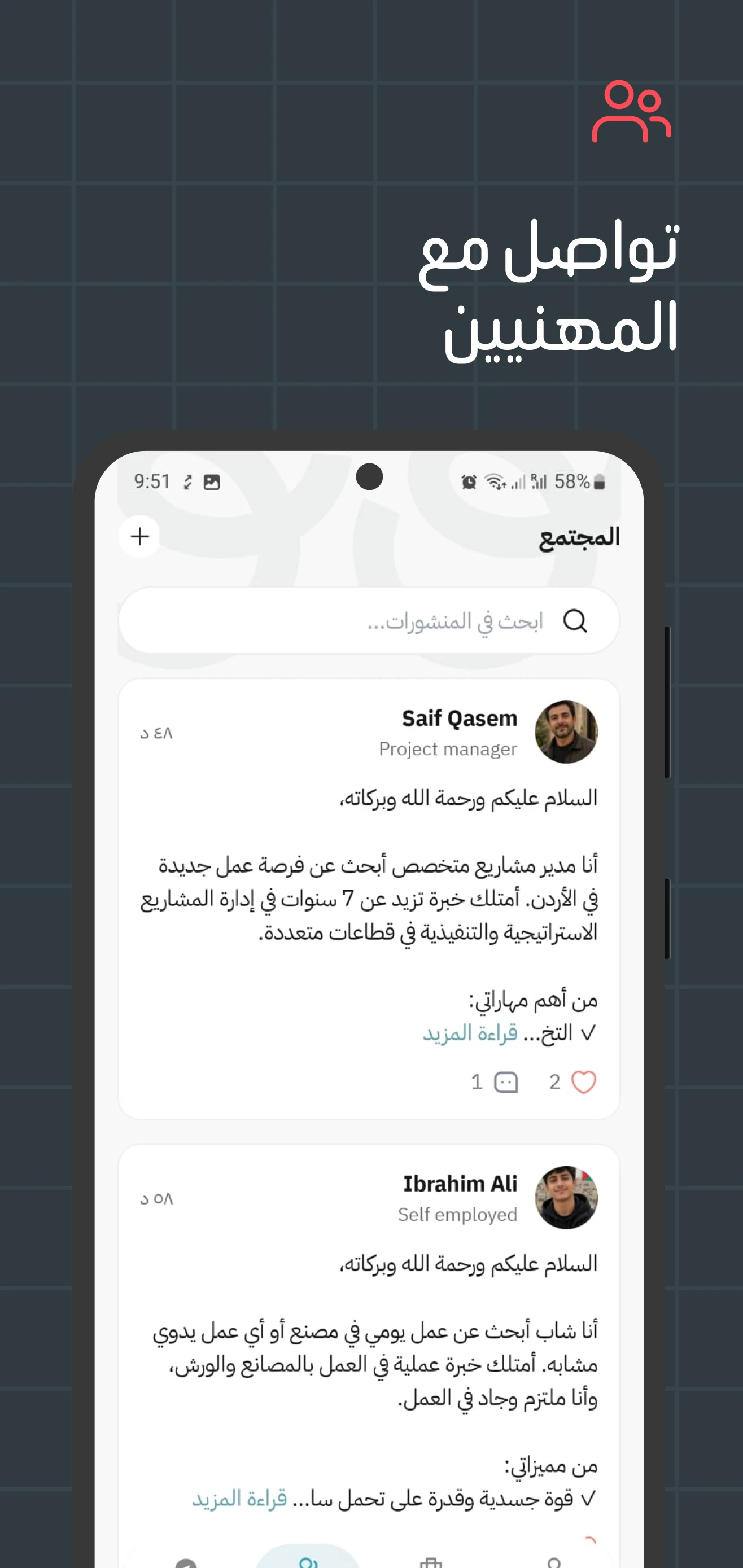 واسطة — وظائف وشبكة مهنية screenshot